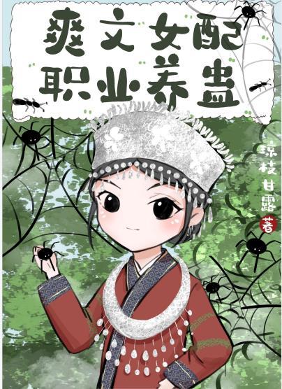 爽文女配一心 爽文女配一心