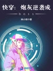 快穿之炮灰逆袭h30