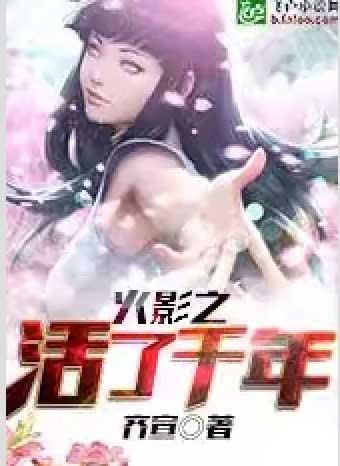 火影之活久见起点