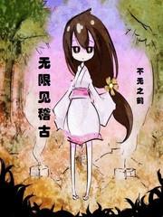 见稽古是最强的眼吗