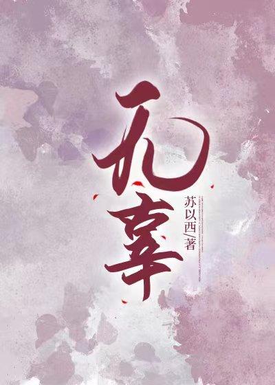 无辜的辜是什么意思