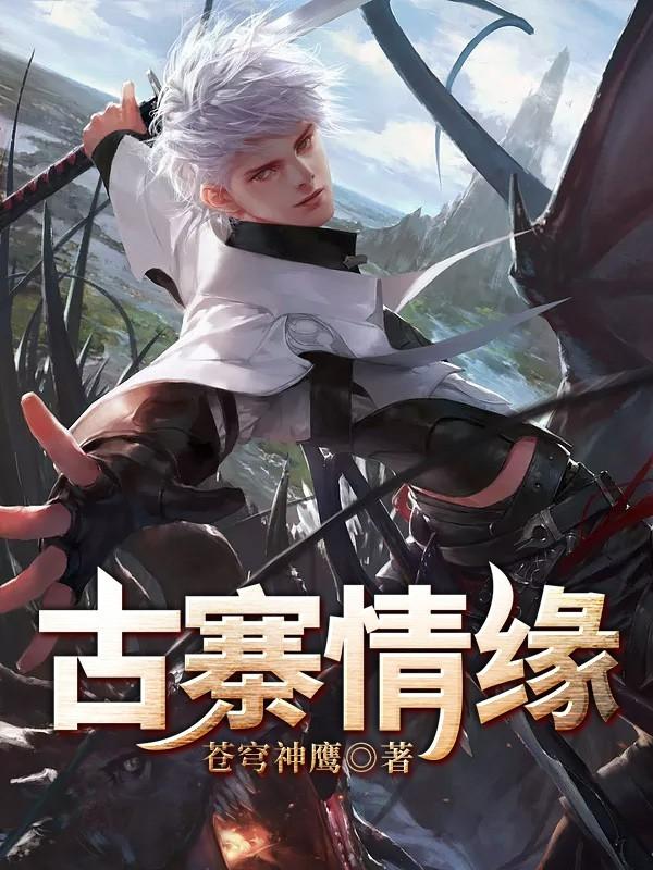 古寨情缘新