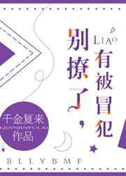 有被冒犯总裁