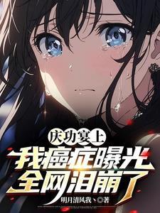 全网泪崩了 苏晨
