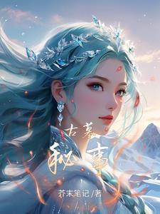 古墓秘事之小龙女H无删减版