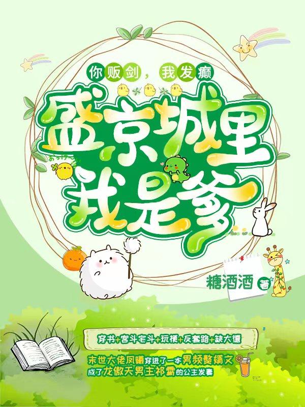 你贩剑我发癫盛京城里我是爹断更