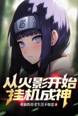 从火影开始打卡 免费