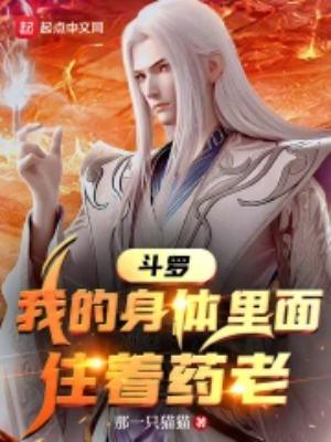斗罗我的身份瞒不住了