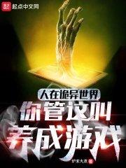 你管这叫养成游戏无错字