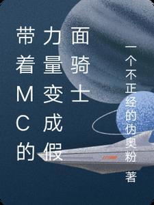 主角有假面骑士腰带的
