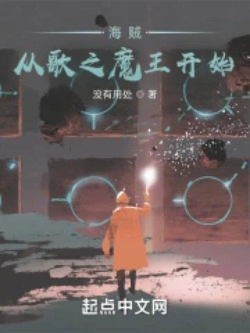 从海贼王开始的综漫