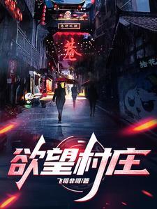 乡村孤儿吴小山的