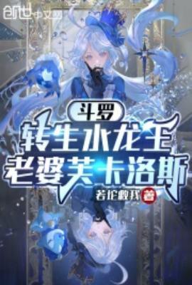 斗罗大陆之转生金龙王