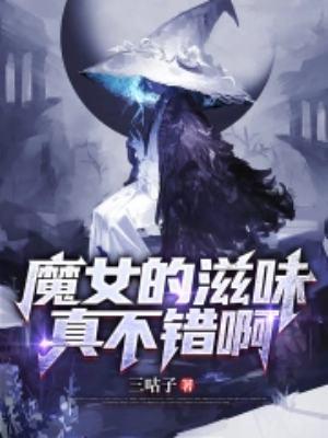 和魔女相似的电影