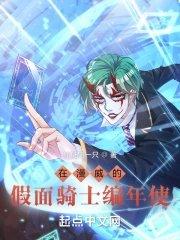 漫威的假面骑士