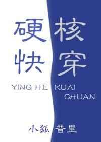 硬核快穿txt百度