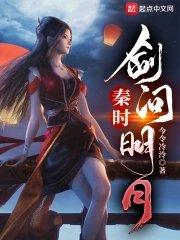 秦时明月剑问天下