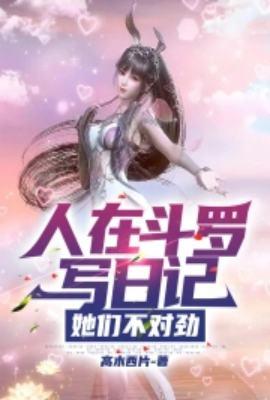 她们不对劲QQ阅读女生网