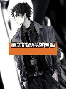 感谢眼镜店老板的话语