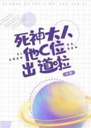 死神大人他C位出道啦人鱼公主