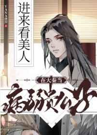 在大秦当病弱贵公子有cp吗 在大秦当病弱贵公子有cp吗