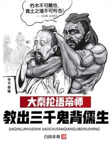 教出三千鬼背儒生合集免费