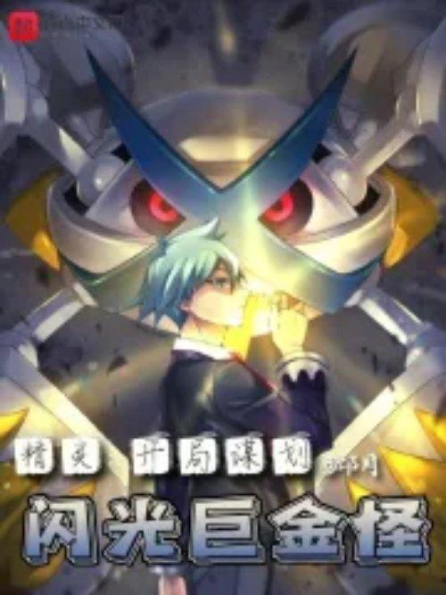 精灵之开局闪光电龙