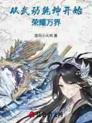 从武动乾坤开始荣耀万界女主