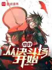 木叶从决斗场开始TNT