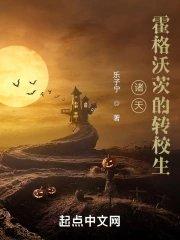 霍格沃兹穿越