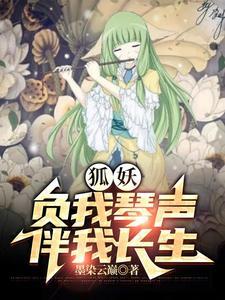 伴我长生 书评