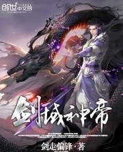 剑域神帝笔趣阁无弹窗