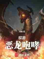 权游龙的名字叫啥