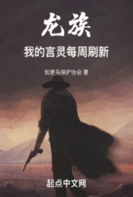 龙族我的言灵每周刷新txt