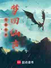 完美世界梦回仙古的麒麟
