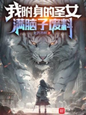 我附身女主漫画