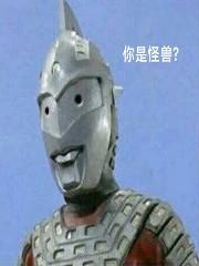 赛文x人间体免费阅读