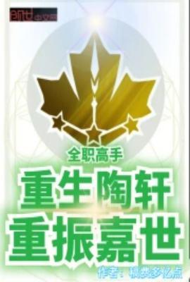 重振嘉世 稿费多亿点