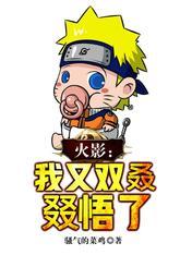 火影我有多重选择