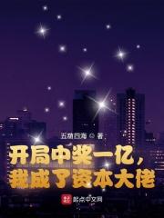 从中奖一亿开始做神豪