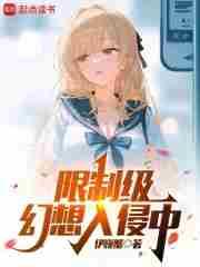 怪异幻想入侵中八月网