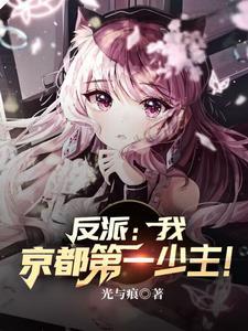 京都第一少主