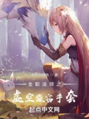 全职法师的斩空
