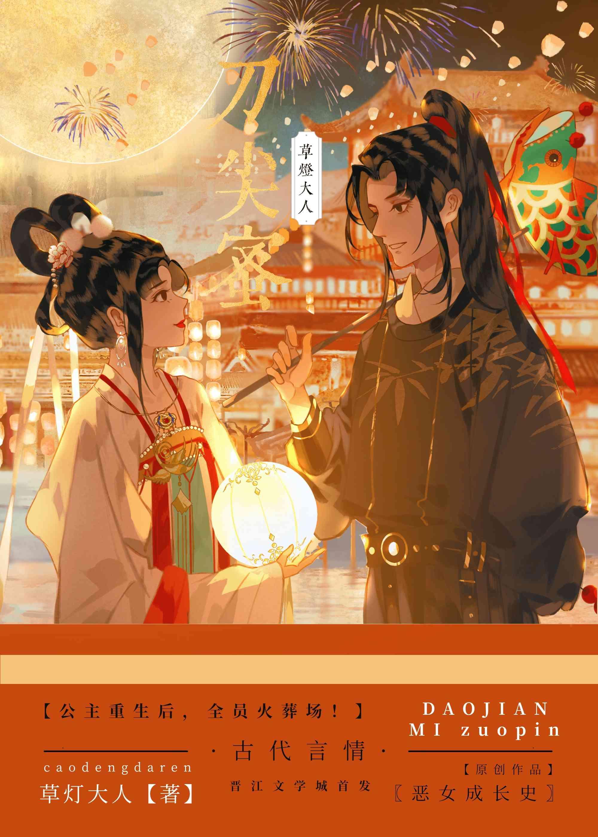 刀尖蜜(重生) [成长·逆袭参赛作品