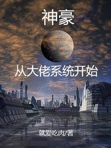 我有一个仙家