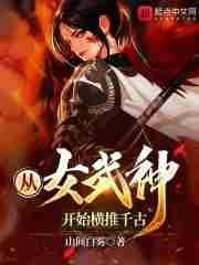 综漫从女武神在聊天群下单开始免费阅读