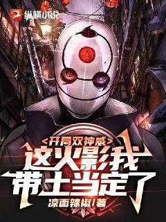 火影之开局双神威开始