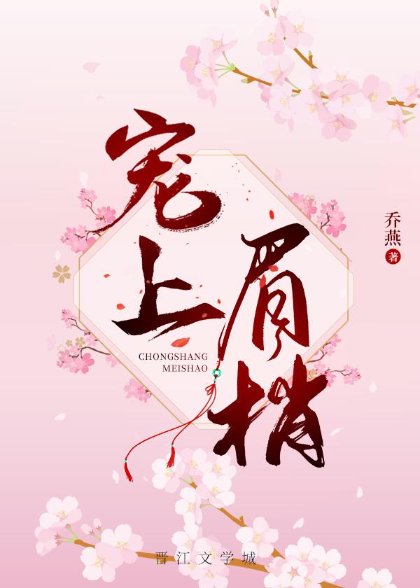 宠上眉梢TXT百度