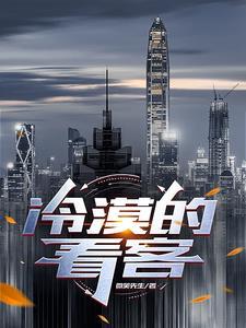 冷漠的看客素材 冷漠的看客素材