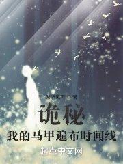 诡秘我的马甲遍布时间线 第509章